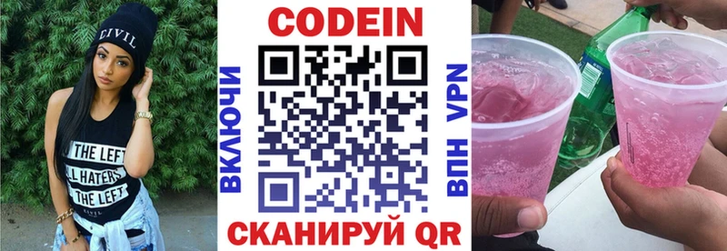 Кодеиновый сироп Lean Purple Drank  Сурск 